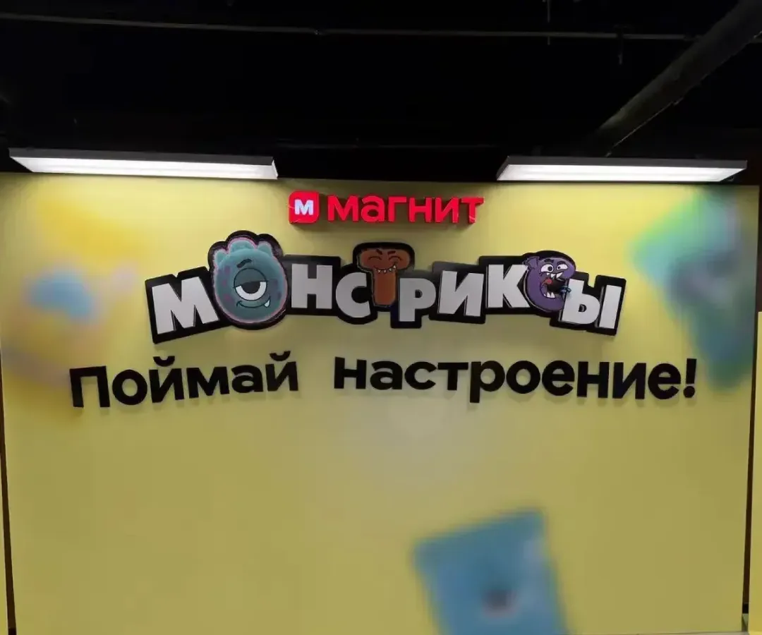 Монстриксы