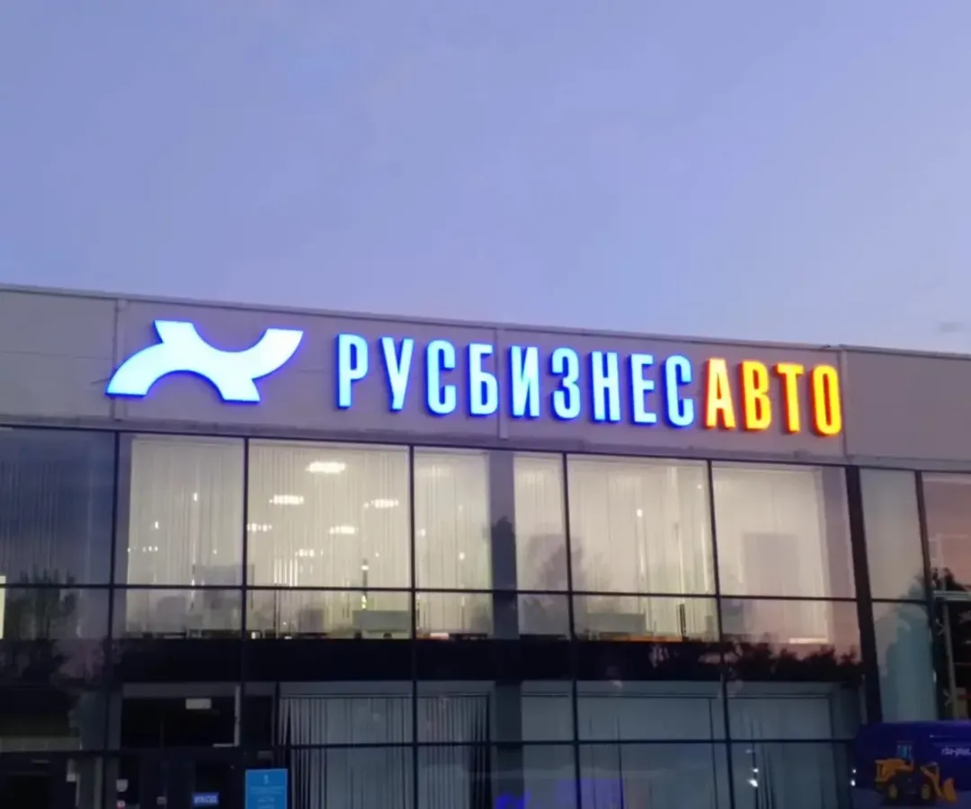 РусБизнесАвто